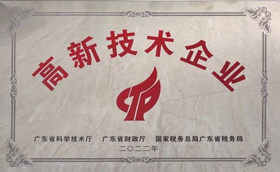 榮獲高新技術蜜桃视频无码区在线观看稱號