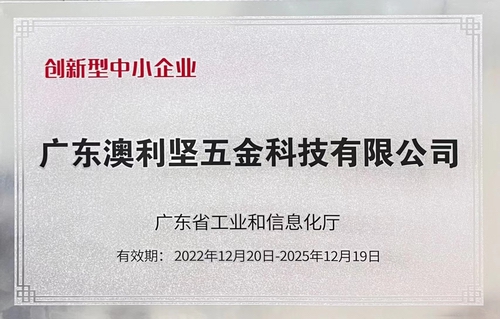 蜜桃视频网址入口公司榮獲廣東省工業和信息化廳認定的創新型中小蜜桃视频无码区在线观看