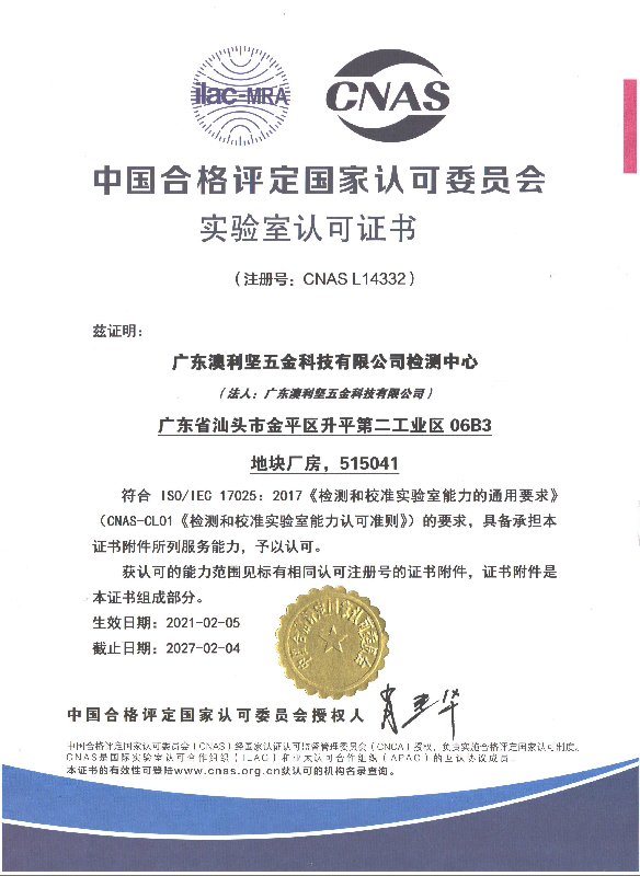 實驗定認可證書，注冊號CNAS L14332。.png
